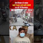Agra Crime News