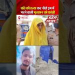 Meerut Murder Case